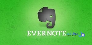 تطبيق evernote